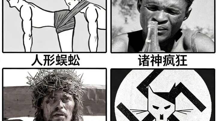 สิบภาพยนตร์ต้องห้าม