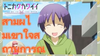 [จะยังไงภรรยาของผมก็น่ารัก] ฉากบางส่วน |สามีผู้ไม่เข้าใจสถานการณ์