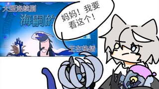 伊斯的审美太超前了，会带坏小海嗣(合十
