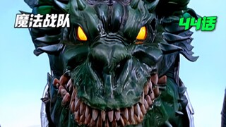 【魔法战队】雪杰尔对战二极神德雷克！桑杰尔认小魁为老师？