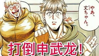 【拳愿奥米迦】圆桌会议:怎样打倒申武龙！？解铃还需系铃人