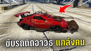 ไล่แกล้งคนในเซิฟ ด้วยรถหุ้มเกราะติดอาวุธในเกม GTA V Roleplay