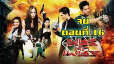 เพชรตัดเพชร 2559 ตอนที่16 จบ