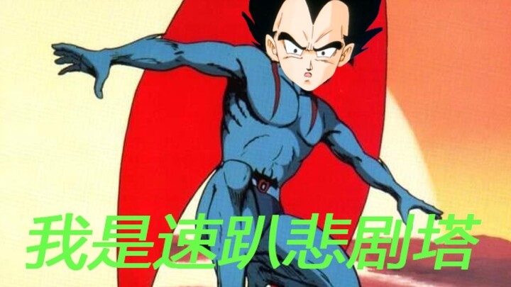 [Devilman] Begitta the Star Person