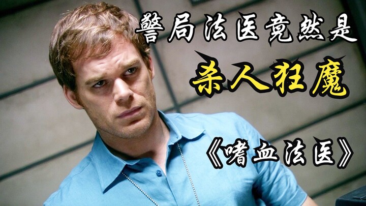 杀手犯案竟被人暗中监视，嗜血法医首次遭遇巨大危机