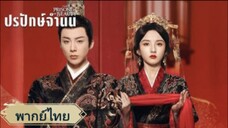 ตอนที่ 16-22