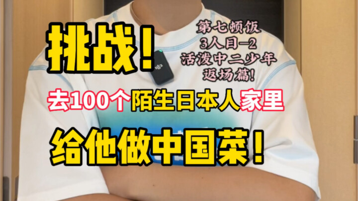 你好，可以去你家给你做饭吗？今天这期想让大家感受到的词是“鲜活”。