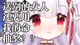 “用主包的命换水晶球”送别的女人还要用我的命抽奖？气死我了呜呜呜