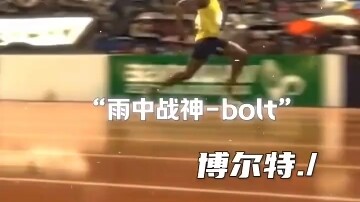 Bolt's 200m in the Rain—Heavy Rain + Low Temperature, Still the God of Track and Field