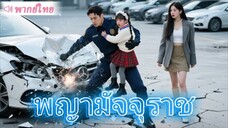 พญามัจจุราช
