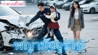 พญามัจจุราช