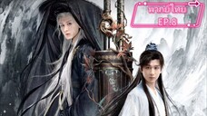 EP.8