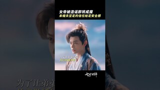 #七时吉祥 成神成魔，初空都坚定站在沧海身边 #杨超越 #丁禹兮 | Love You Seven Times | 七时吉祥 | iQIYI
