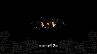 ตำนานเกาะพิศวง ตอนที่ 2 ซับไทย