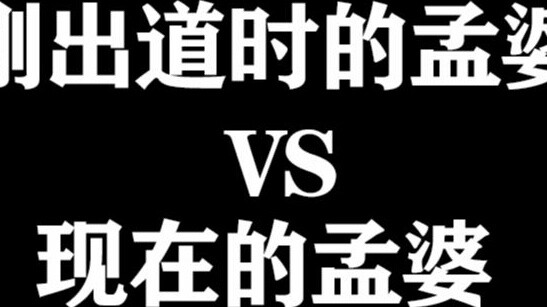 Po Meng khi mới ra mắt vs Po Meng bây giờ