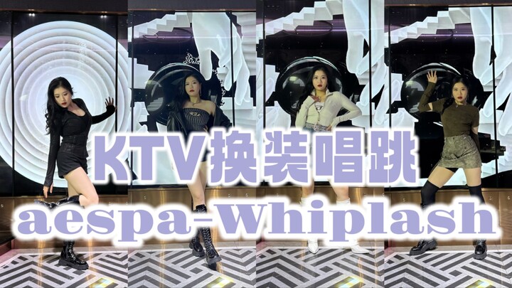 KTV手麦唱跳aespa-Whiplash 4套换装 0基础素人翻唱翻跳 蛇年听蛇曲 开麦打歌现场live