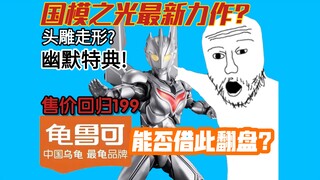 This time, Bandai is really going crazy! Is the pre-sale bonus a small iron piece? Is the Legendary 
