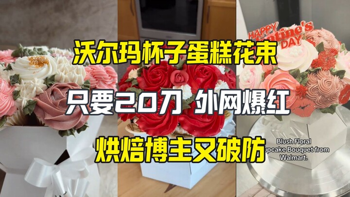 Bó hoa cupcake của Walmart gây sốt trên mạng quốc tế, blogger làm bánh lại một lần nữa “vỡ trận”!