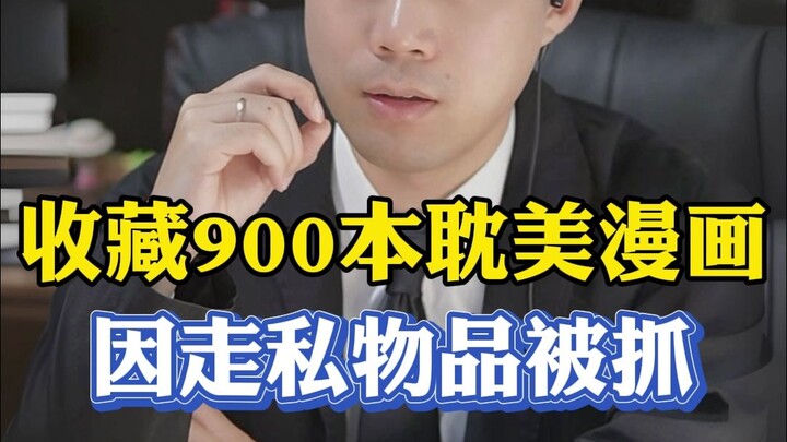 Arrested for Smuggling Obscene Content After Collecting 800-900 BL Manga Volumes