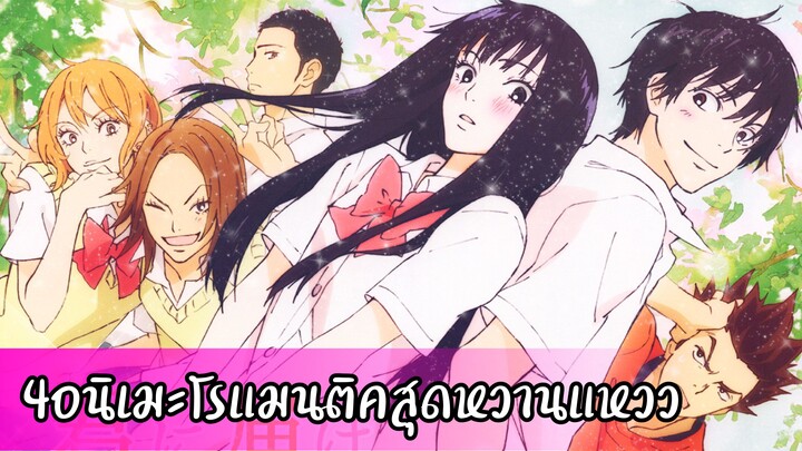 แนะนำ!!4อนิเมะโรแมนติคสุดหวานแหวว