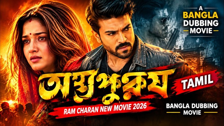 Tamil movie Bangla dabbing
