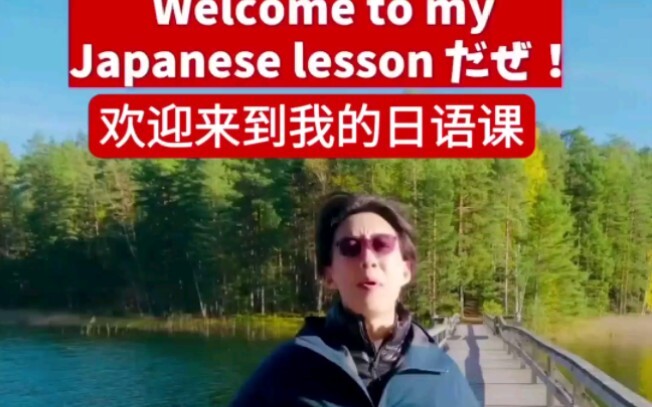 เรียนภาษาญี่ปุ่นไปกับคุณเทียนกง