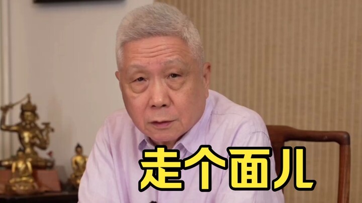 คำว่า “走个面儿” กลายเป็นกระแส แท้จริงแล้วมีความหมายว่าอะไรกันแน่?
