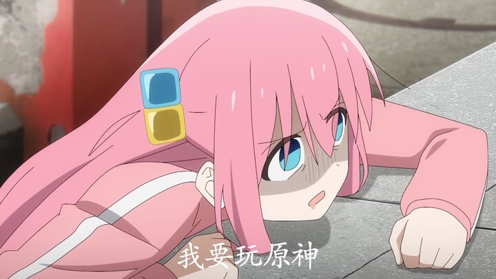 我..要..玩...原神