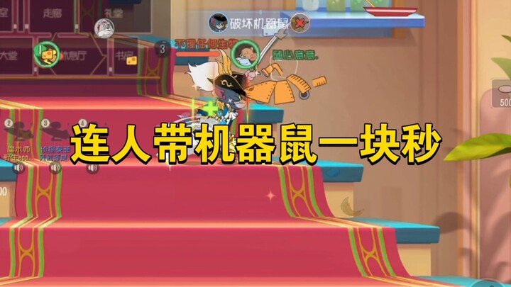 เกมมือถือแมวกับหนู: ใช้สกิลเดียวฆ่าทั้งคนและหุ่นยนต์หนูในพริบตาเดียว