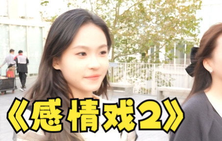 废柴责任有限公司——你们要的感情戏（2）