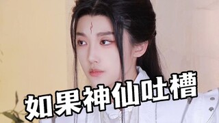 神仙吐槽亲戚之杨戬