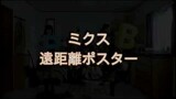【ミクス】48アイドルの技連【ヲタ芸】