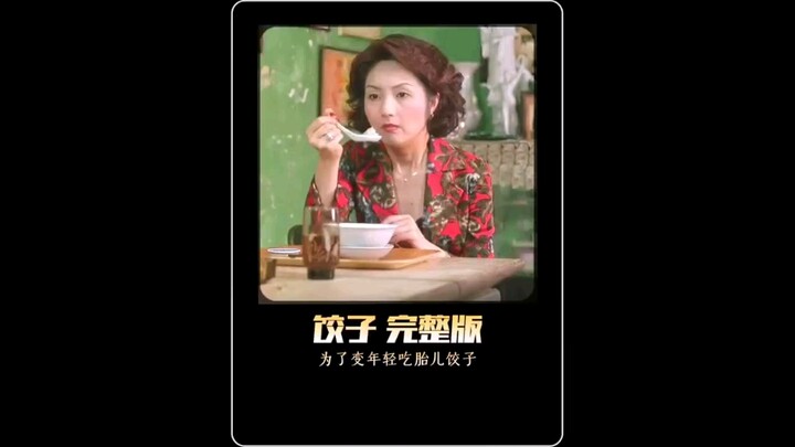 "Jiaozi" Full Version: A serving of dumplings costs 50,000; eating them can rejuvenate you—"Dumpling