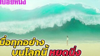 Ep220 สปอยหนังเก่า จะเกิดอะไรขึ้น เมื่อทุกอย่างบนโลกนี้หยุดนิ่ง สปอยหนัง เล่าหนัง สตูดิโอ