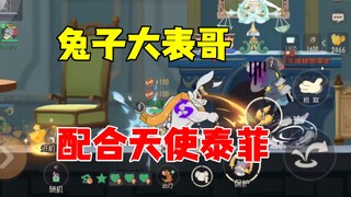 猫和老鼠手游：刷经验配合天使泰菲