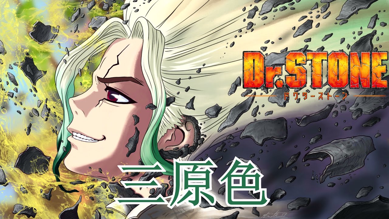 Dr Stone Op 2 Pelican Fanclub Sangenshoku Rus Cover By Andre Kiame Bilibili
