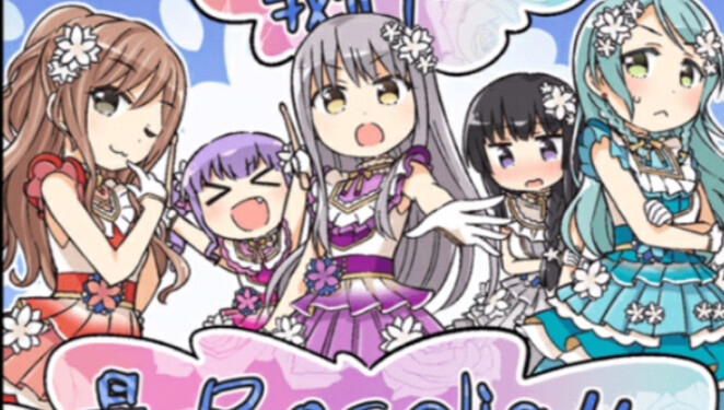 本格派女子偶像团体Roselia