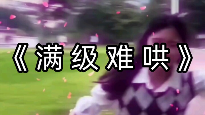 "โปรดปรานจนถึงขีดสุด"