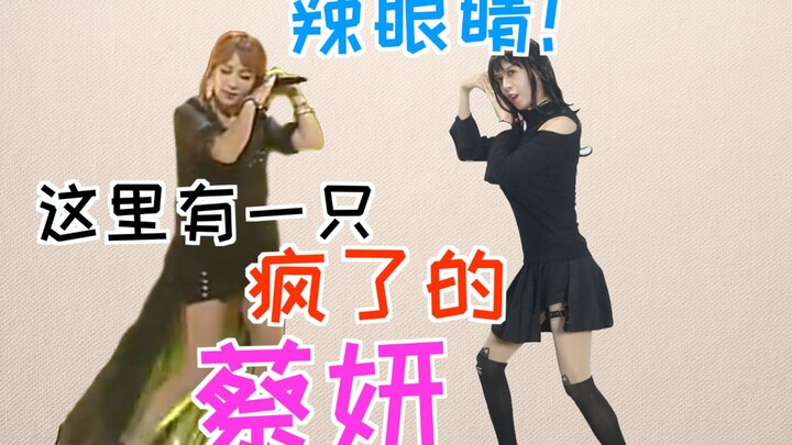 【撞撞】蔡妍 shake（摇摆） 翻跳 女装福利