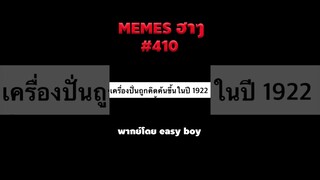 อ่านมีมฮาๆ #short #memeไทย #memes #meme #พากย์นรก #พากย์ไทย