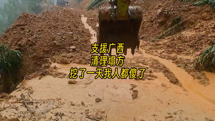 #DukungGuangxi# Membersihkan longsoran, seharian menggali sampai saya sendiri jadi bingung; dari Shi