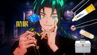 我来帮你入睡🌙深夜的隐秘之所│鲁邦│伤口处理、肖像画、梦中事🌃 动画