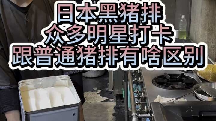 Japanese black pork cutlet—so many celebrities are lining up to check it out, offering a 3,000-yen t