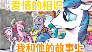 没有想到你们的故事这么的精彩。《mlp小马宝莉G4漫画》