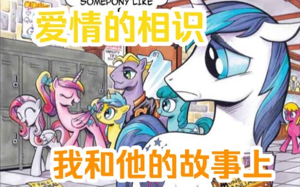 没有想到你们的故事这么的精彩。《mlp小马宝莉G4漫画》