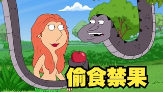 Family Guy: Pete และ Lou ถูกพระเจ้าไล่ออกเพราะกินผลไม้ต้องห้าม!