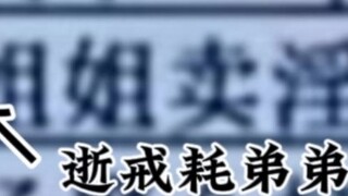 [การลงโทษวิทยาเขต] ขัดแย้ง!