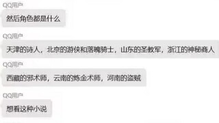 1秒猜出作者不是哪省人