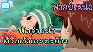 [พากย์ถิ่น] สึนะ ว่ายน้ำ อยู่ในสระ | ครูพิเศษจอมป่วน รีบอร์น!