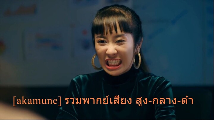 [akamune] รวมพากย์เสียงสูง-กลาง-ต่ำ #bilibiliclassHW1